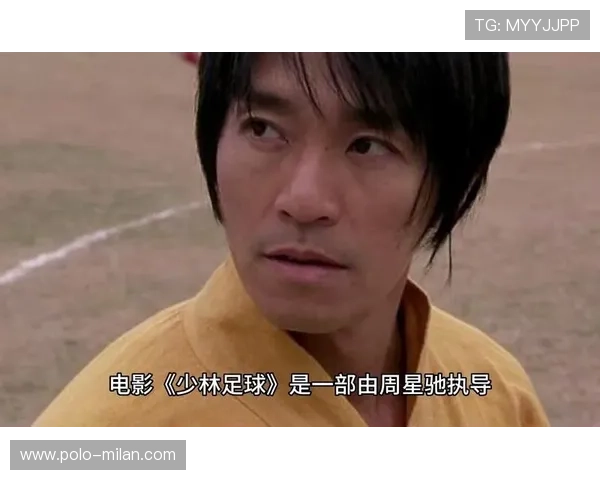 少林足球星爷现场版震撼登场 打造极限足球与武术完美融合的视听盛宴